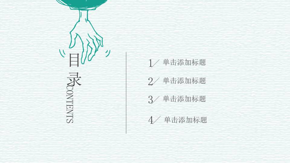 手绘风 (11).pptx